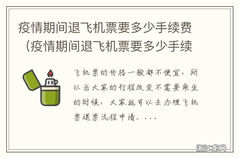 北京疫情退机票政策最新解读，全面解析退票流程与注意事项